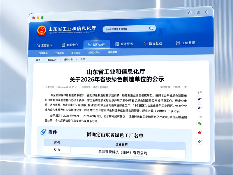 山東省綠色制造公示_寬800px.png